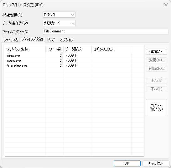 ロギング/トレース設定画面
