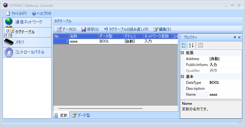 SysmacGatewayConsoleのタグテーブル