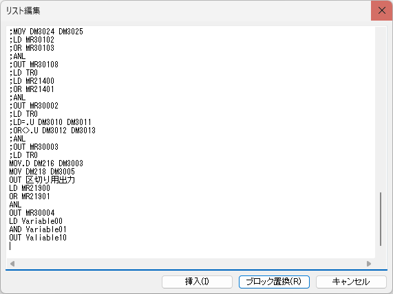 リスト編集に貼り付け