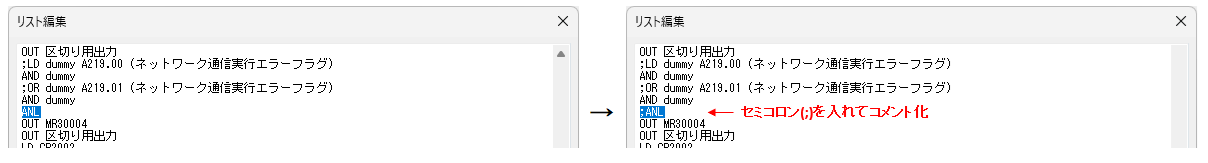 コメント行にする