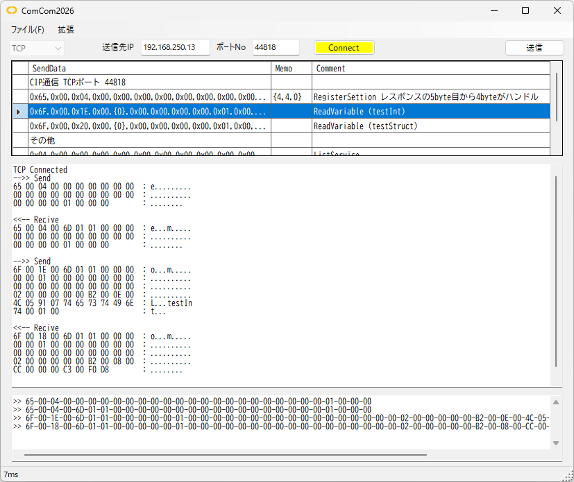 ComCom2026 CIP通信画面