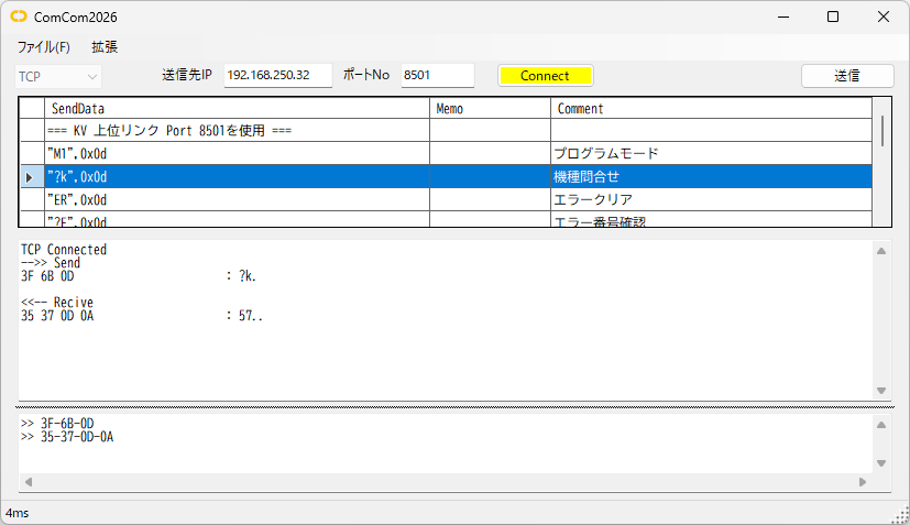 ComCom2026 KV上位リンク通信画面