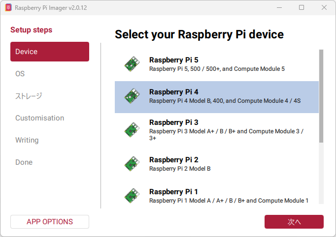 Raspberry Pi Imager device