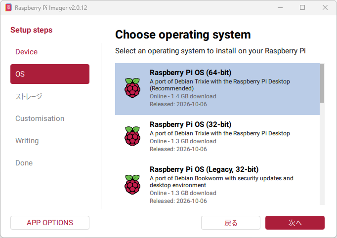 Raspberry Pi Imager operating system