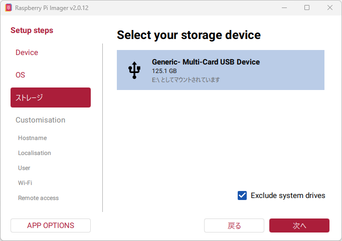 Raspberry Pi Imager storage device